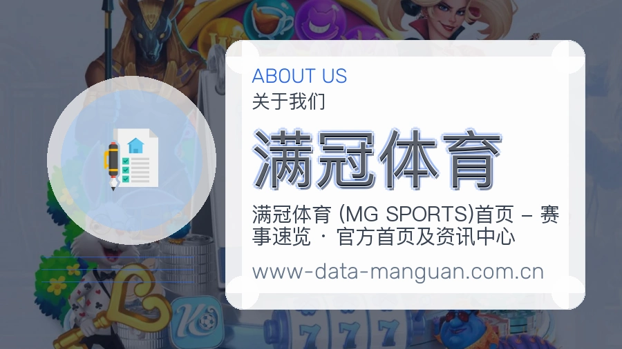 满冠体育赛事内容入口